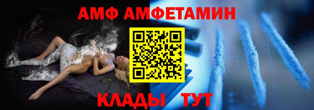 АМФ Розовый Скопин