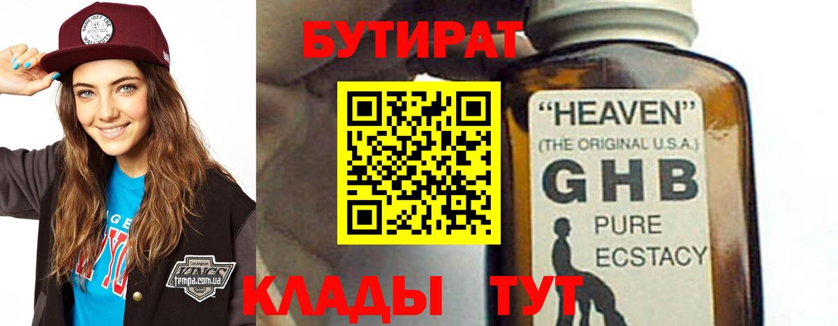 БУТИРАТ  Бутират жидкий экстази  Вход с VPN  Скопин 