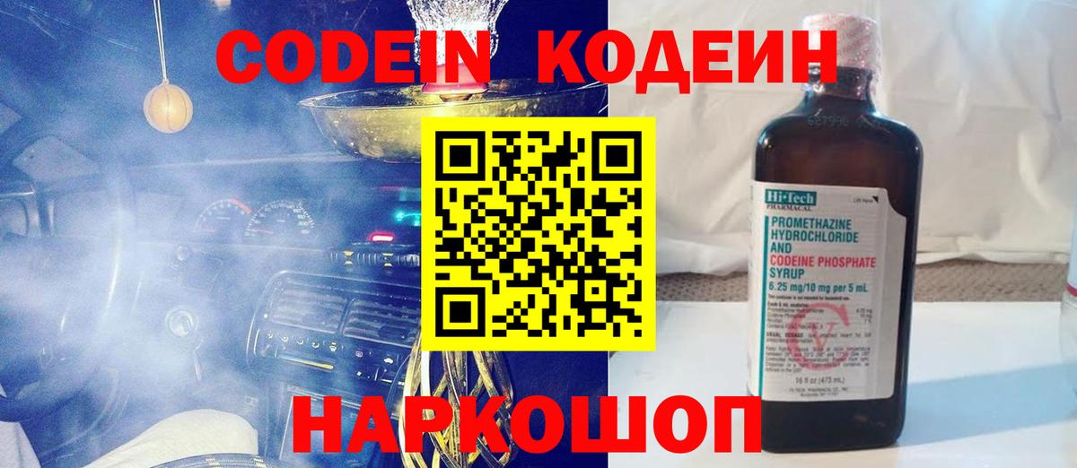 Скопин  Кодеин напиток Lean (лин)  Вход с VPN  Codein напиток Lean (лин) 