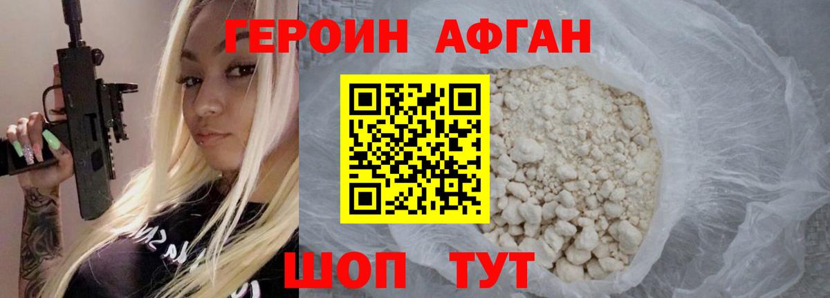 ГЕРОИН хмурый Скопин