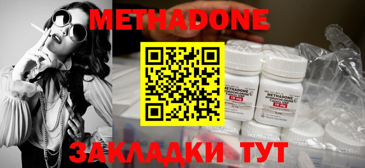 МЕТАДОН methadone  Вход с VPN  Скопин  Метадон кристалл 