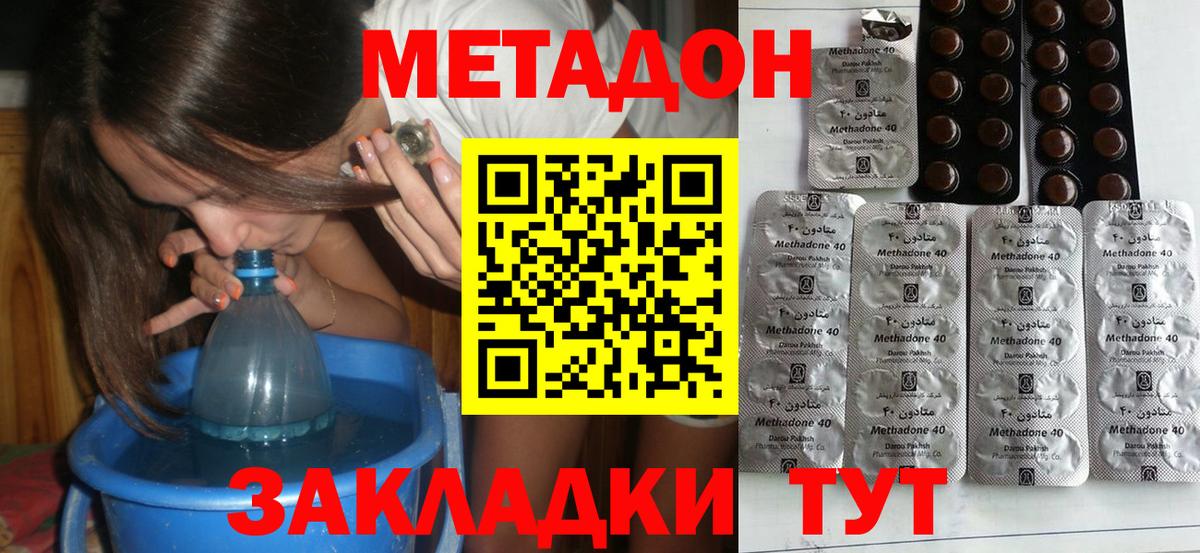 Метадон methadone Скопин